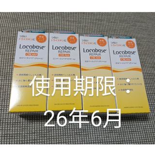 Locobase REPAIR - ロコベースリペアクリーム30g　4本セット