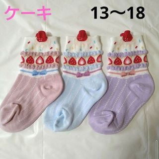 苺キッズ靴下ケーキ女の子ピンク紫いちご13〜18ｃｍ水色りぼん果物ソックス子供