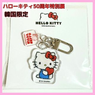 サンリオ(サンリオ)の【韓国限定】ハローキティ 50周年 アクリルキーリング キーホルダー(キャラクターグッズ)