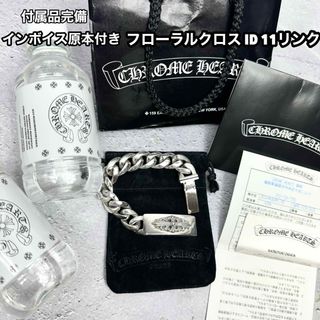 国内正規店購入 CHROME HEARTS フローラルクロス ID ブレスレット