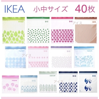 イケア(IKEA)のIKEA イケア ジップロック 40枚 / ISTAD / フリーザーバッグ(収納/キッチン雑貨)