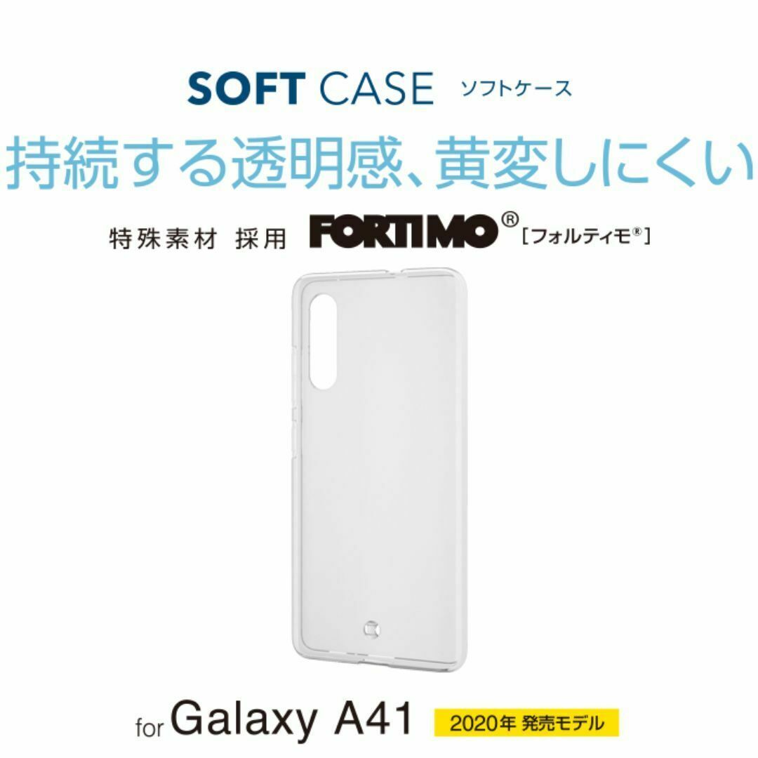 ELECOM(エレコム)のGalaxy A41 SC-41A SCV48 ELECOM ソフトケース 極み スマホ/家電/カメラのスマホアクセサリー(Androidケース)の商品写真