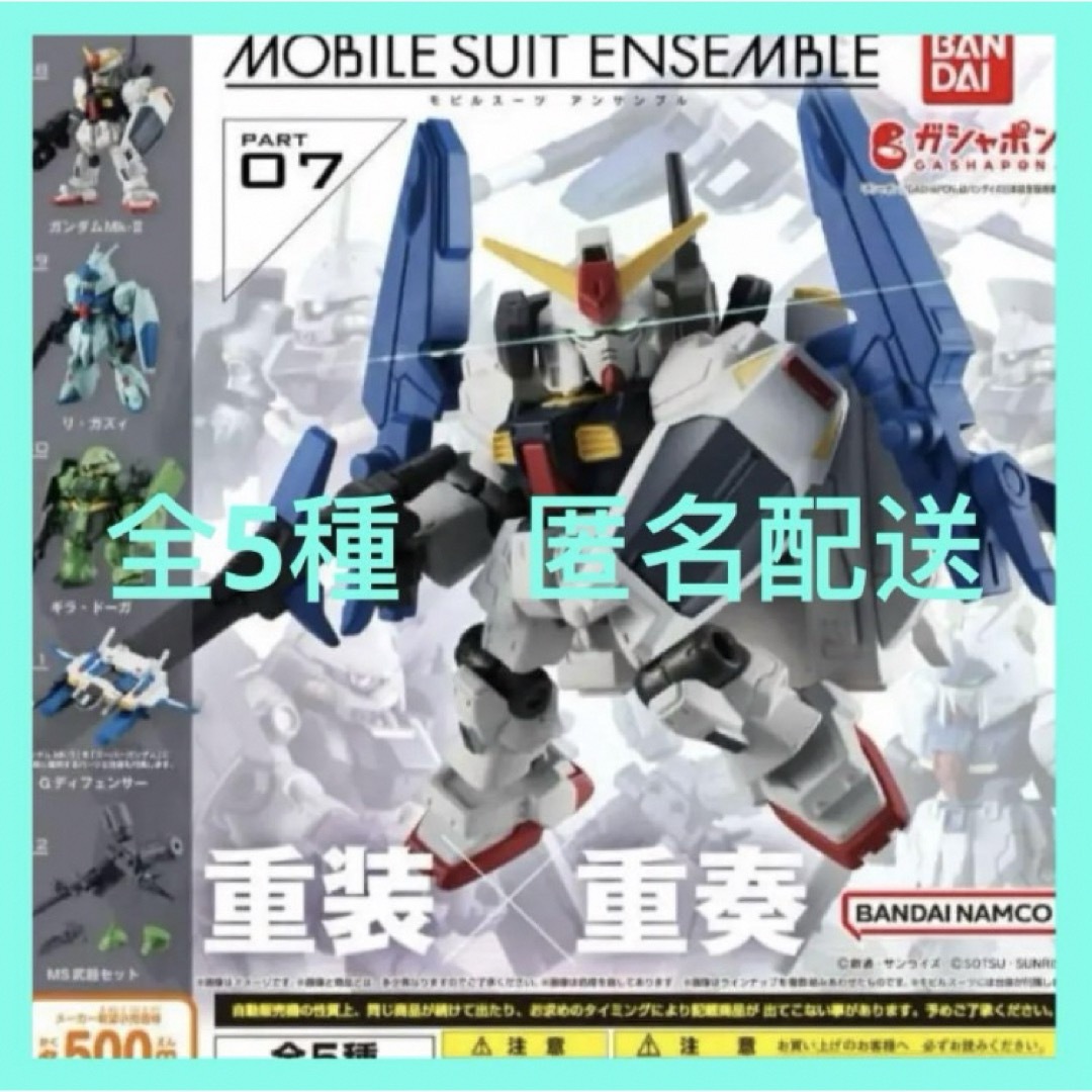 機動戦士ガンダム MOBILE SUIT ENSEMBLE 07【全5種】 エンタメ/ホビーのおもちゃ/ぬいぐるみ(キャラクターグッズ)の商品写真