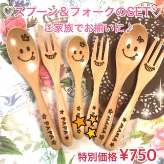 名入れ食器♡スプーン＆フォーク♡ニコちゃん お名前お入れします♪ハンドメイド(スプーン/フォーク)