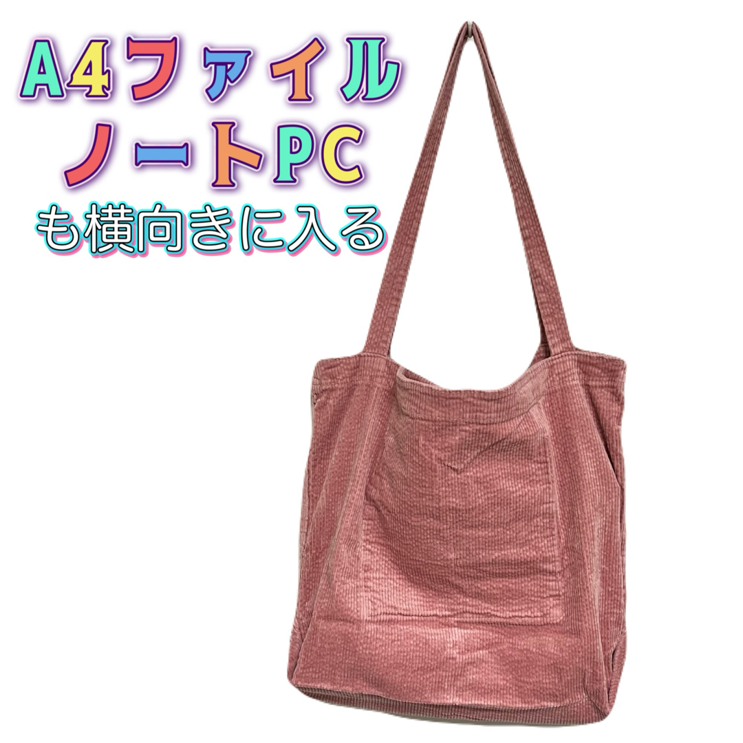 【大容量】トートバッグ ピンク ショルダートート コーデュロイ 内ポケット レディースのバッグ(トートバッグ)の商品写真