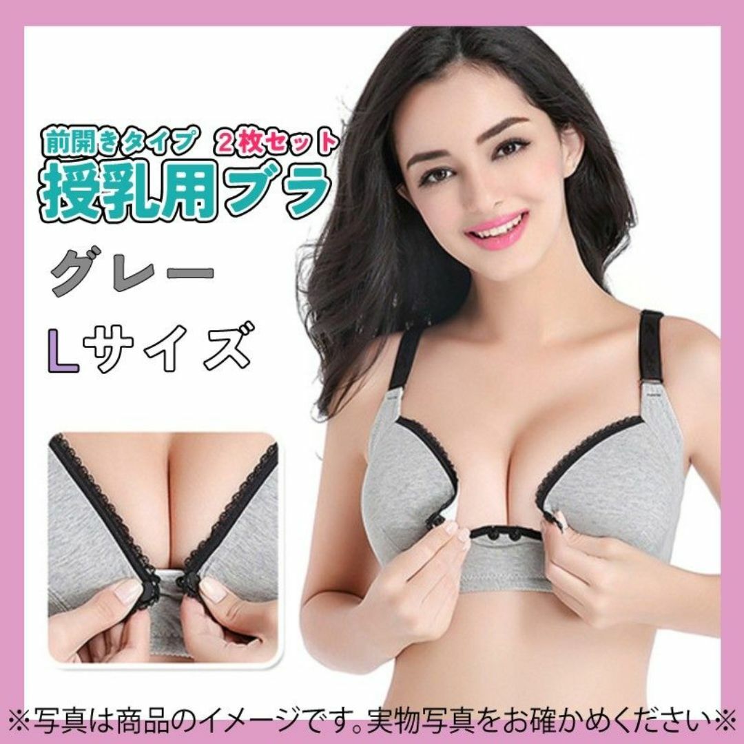 582　授乳ブラ　マタニティ　2枚セット　グレー　L　80 B/C　 レディースの下着/アンダーウェア(ブラ)の商品写真