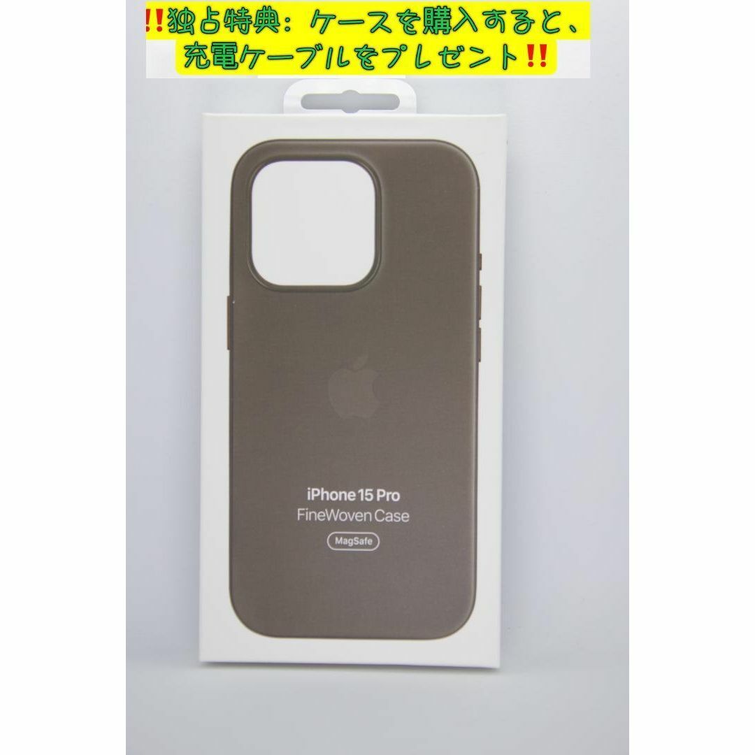 新品-純正互換品-iPhone15Proファインウーブンケース-トープ-ベージュ スマホ/家電/カメラのスマホアクセサリー(iPhoneケース)の商品写真