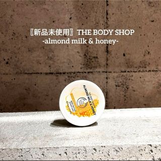 ザボディショップ(THE BODY SHOP)のTHE BODY SHOP almond milk & honey 50ml(ボディクリーム)