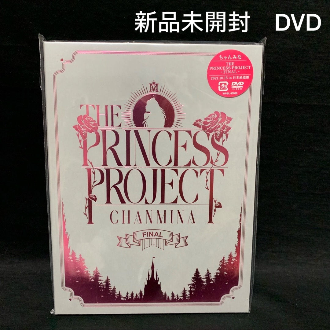 新品！ちゃんみな THE PRINCESS PROJECT-FINAL- DVD エンタメ/ホビーのDVD/ブルーレイ(ミュージック)の商品写真