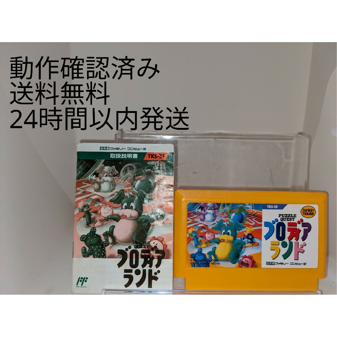 ファミリーコンピュータ(ファミリーコンピュータ)のファミコン  ブロディアランド  説明書付き  (送料無料) エンタメ/ホビーのゲームソフト/ゲーム機本体(家庭用ゲームソフト)の商品写真