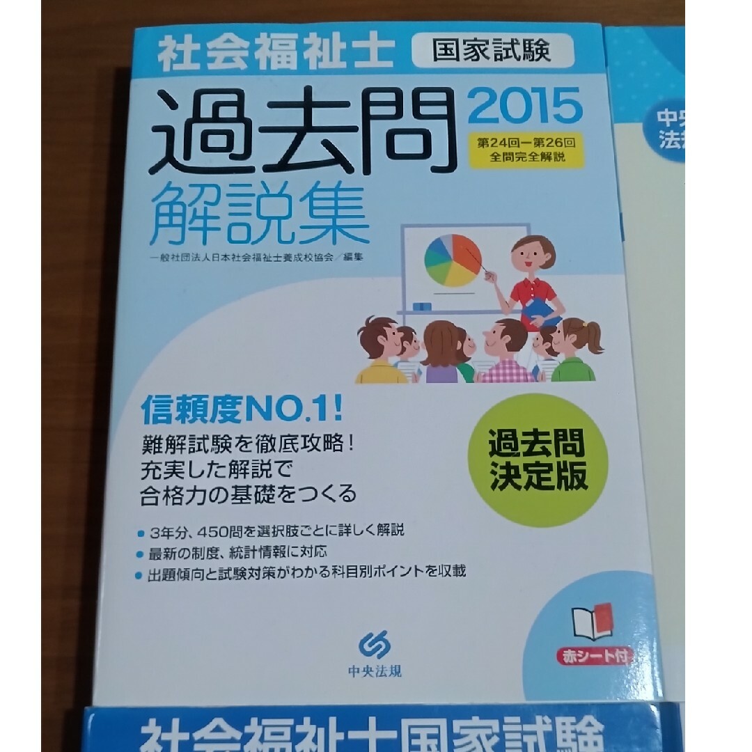 【中央法規】社会福祉士国家試験過去問解説集4冊セット！！ エンタメ/ホビーの本(人文/社会)の商品写真