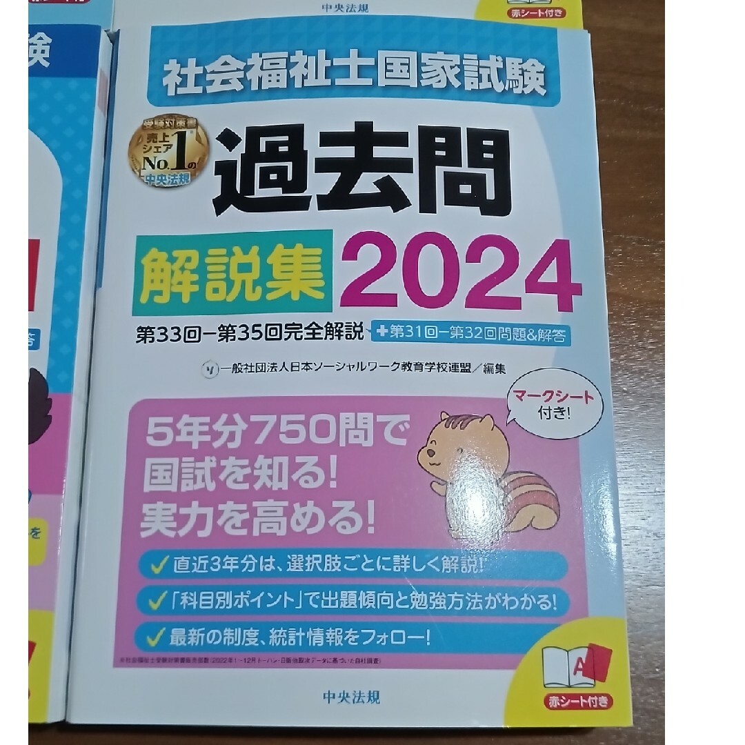 【中央法規】社会福祉士国家試験過去問解説集4冊セット！！ エンタメ/ホビーの本(人文/社会)の商品写真