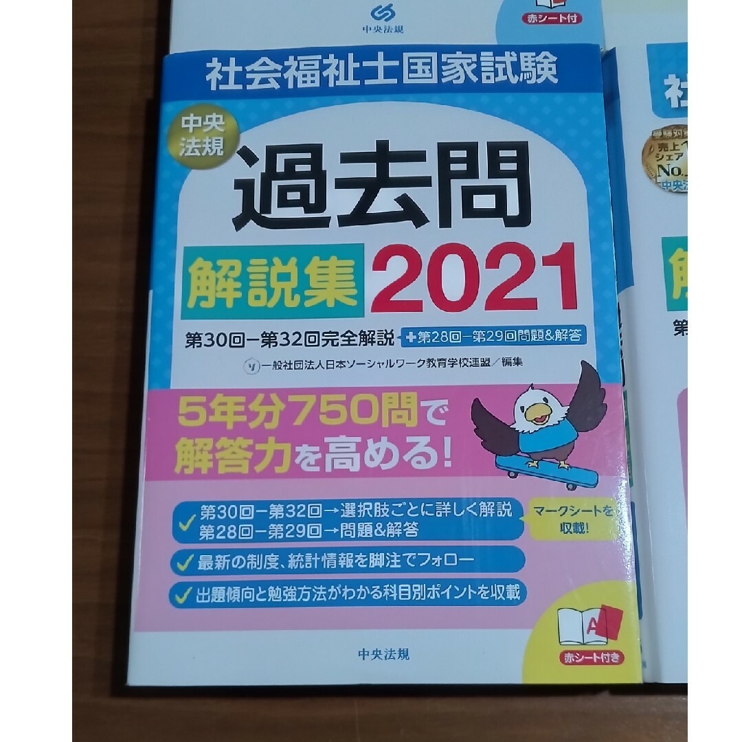 【中央法規】社会福祉士国家試験過去問解説集4冊セット！！ エンタメ/ホビーの本(人文/社会)の商品写真