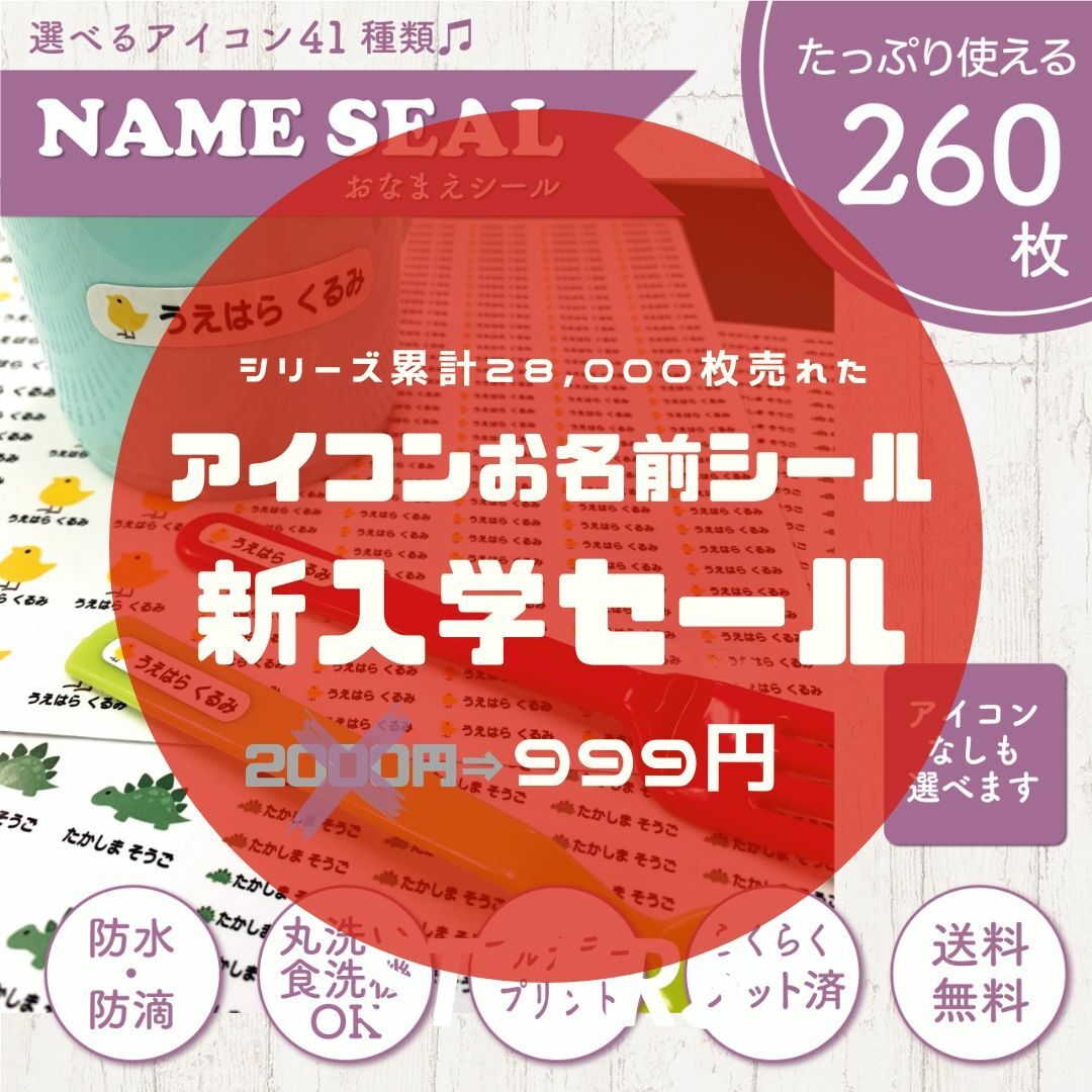 《新入学SALE》お名前シール アイコン 260枚 カット済 超防水 S227 ハンドメイドのキッズ/ベビー(ネームタグ)の商品写真