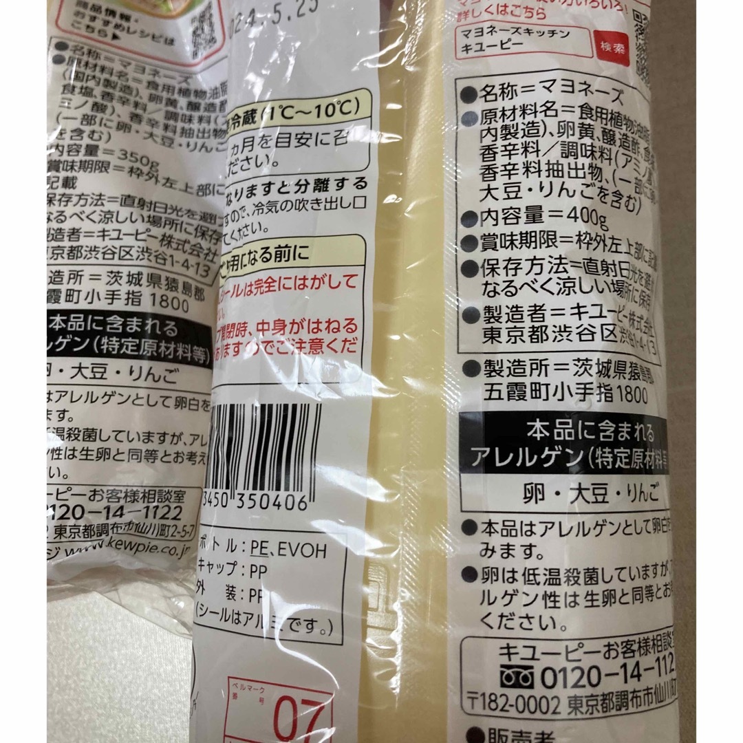 キューピー　マヨネーズ　紫峰　醤油 食品/飲料/酒の食品(調味料)の商品写真