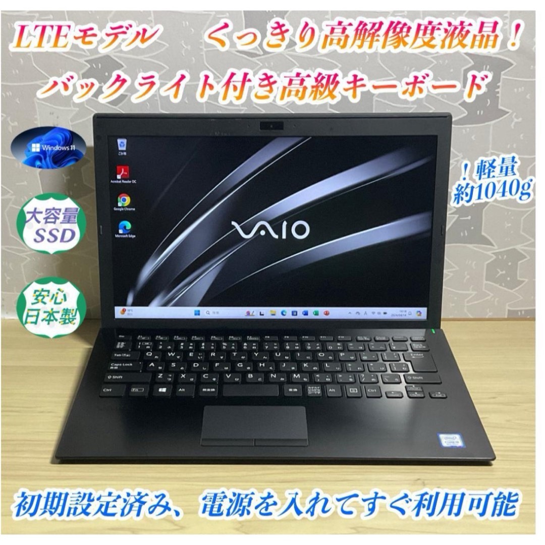 VAIO(バイオ)の美品　VAIO　LTEモデル＞ i5/8GB/SSD1000GB/Office付 スマホ/家電/カメラのPC/タブレット(ノートPC)の商品写真