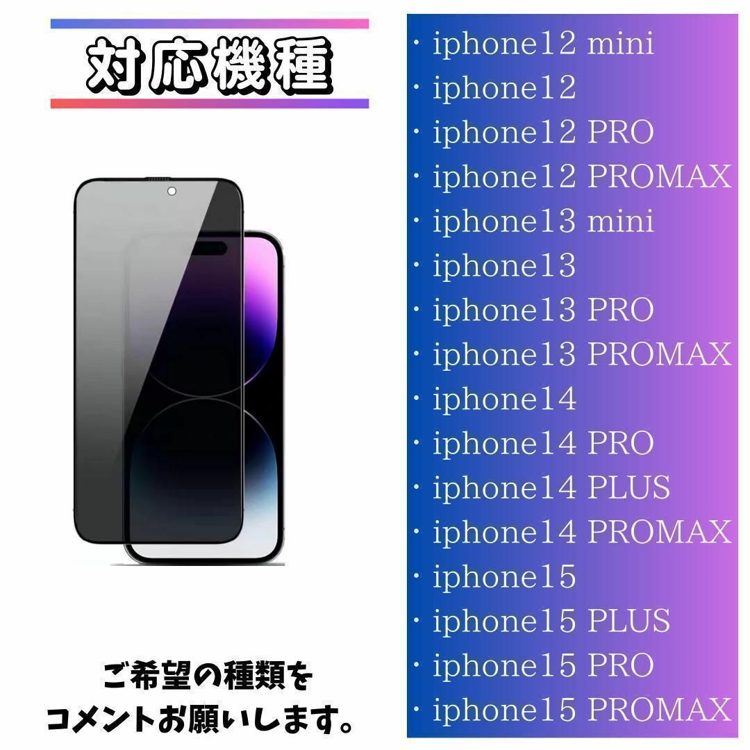 覗き見防止25°☆ガラス　フィルム プライバシー　iphoneシリーズ　選べる スマホ/家電/カメラのスマホアクセサリー(保護フィルム)の商品写真