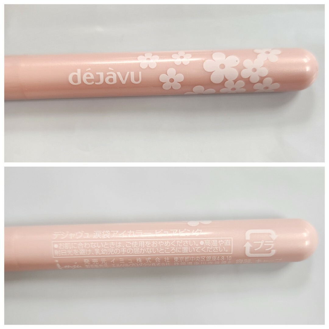 dejavu(デジャヴュ)の【USED】【美品】dejavu　涙袋アイカラー ピュアピンク　デジャヴュ コスメ/美容のベースメイク/化粧品(アイシャドウ)の商品写真