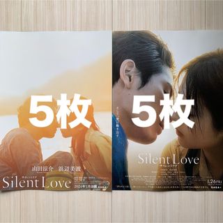 Silent Love サイレントラブ　フライヤー  10枚(印刷物)