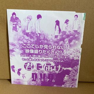 シュウエイシャ(集英社)の【新品未開封】君に届け　プレミアムDVD(アニメ)