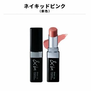 アンドビー(&be)の&be シアーリップ　ネイキッドピンク(口紅)