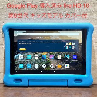 アマゾン(Amazon)のAmazon fire HD 10 第9世代 キッズモデル ブルー 中古品(タブレット)