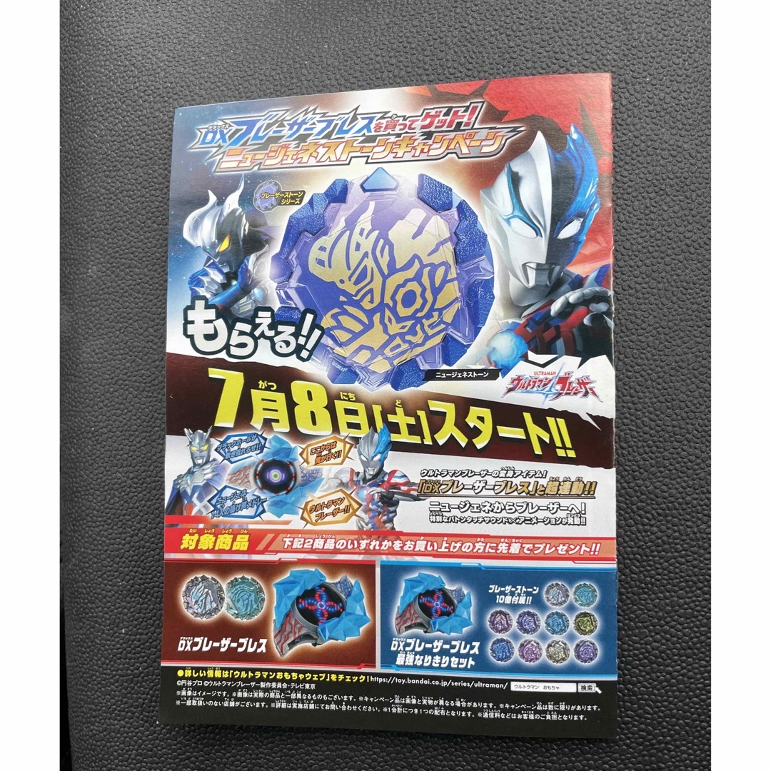 BANDAI NAMCO Entertainment(バンダイナムコエンターテインメント)の【非売品】ウルトラマンブレーザー パーフェクトガイド バンダイナムコ エンタメ/ホビーのコレクション(ノベルティグッズ)の商品写真