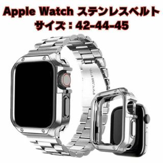 アップルウォッチ ベルト メタルバンド 42 44 45mm 銀　シルバー　高級