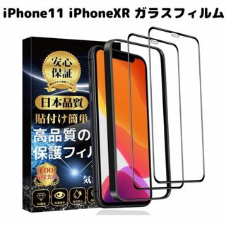 iPhone11 iPhoneXR ガラスフィルム 保護フィルム フィルム