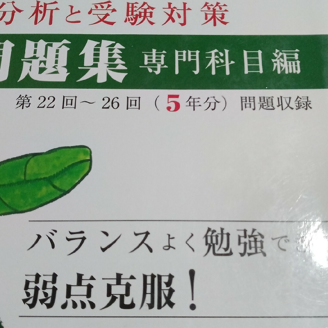 社会福祉士国家試験問題分析と受験対策過去問題集 エンタメ/ホビーの本(人文/社会)の商品写真