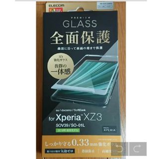 ELECOM - Xperia XZ3 保護フィルム ELECOM