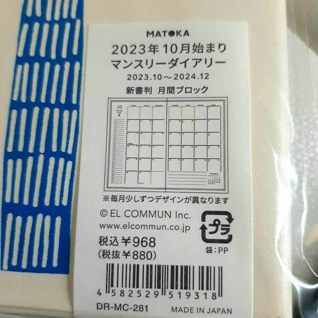 エルコミューン マトカ 手帳 2024年 コンパクト マンスリー バード&l インテリア/住まい/日用品の文房具(カレンダー/スケジュール)の商品写真