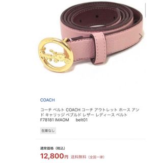 コーチ(COACH)のcoach ホース アンドキャリッジペブルド/レザー(ベルト)