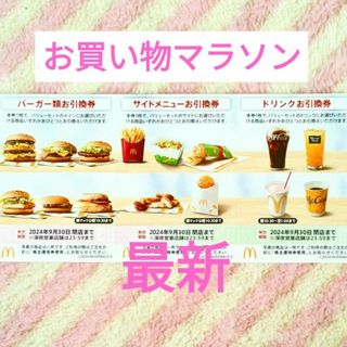 マクドナルド(マクドナルド)のマクドナルド ★ サムライマックも！ 株主優待券 お買い物マラソン(ノベルティグッズ)