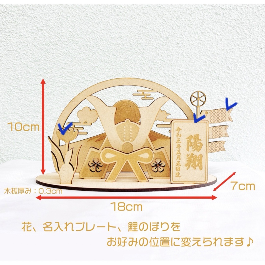 こどもの日 端午の節句 木製スタンド 木札 初節句 鯉のぼり出産祝い 名前旗 兜 キッズ/ベビー/マタニティのメモリアル/セレモニー用品(その他)の商品写真