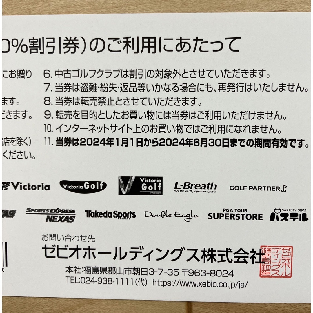 ゼビオ　株主優待　20%オフ1枚 チケットの優待券/割引券(ショッピング)の商品写真