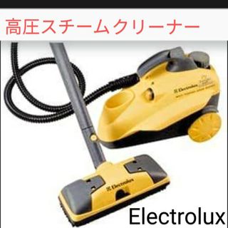 エレクトロラックス(Electrolux)のスチームクリーナー　キャニスター 式 掃除機 高圧洗浄機(掃除機)