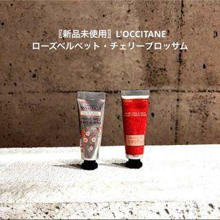 ロクシタン(L'OCCITANE)のKohGenDo ロクシタン L'OCCITANE ローズベルベットハンド＆ネ…(ハンドクリーム)