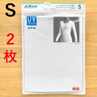 ユニクロ(UNIQLO)の２枚　エアリズム　UVカット クルーネックT 長袖　白色 ホワイト S　ユニクロ(Tシャツ(長袖/七分))