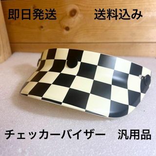 アイボリー ヘルメットバイザー チェッカーフラッグ バイザー (ビンテージ )(ヘルメット/シールド)