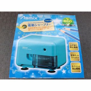 【新品未開封】　　電動鉛筆削り　電動シャープナー　えんぴつ削り(その他)