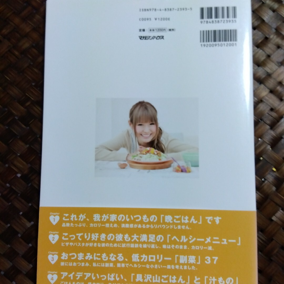 マガジンハウス(マガジンハウス)のギャル曽根流大食いＨＡＰＰＹダイエット エンタメ/ホビーの本(アート/エンタメ)の商品写真