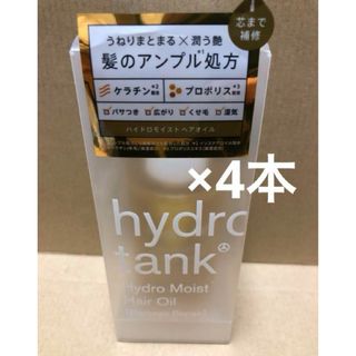 ステラシード(STELLA SEED)のハイドロタンク ダメージリペア モイスト ヘアオイル  100ml×4本(ヘアケア)