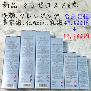 FROMFIRST Musee - 【新品】 ミュゼコスメ 洗顔 クレンジング 化粧水 乳液 美容液 6点セット