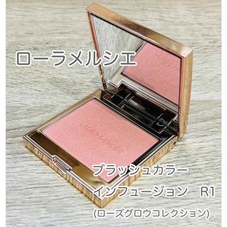 laura mercier - 《ほぼ未使用》ローラメルシエ　ブラッシュカラーインフュージョン　R1