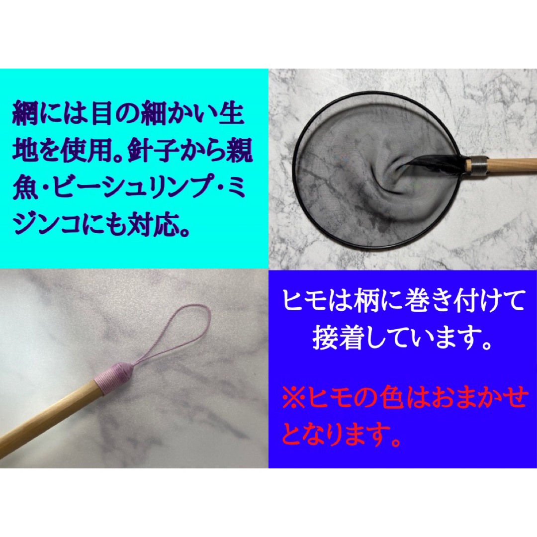 【メダカ　タモ　タモ網】めだか選別網・丸型・3サイズ その他のペット用品(アクアリウム)の商品写真