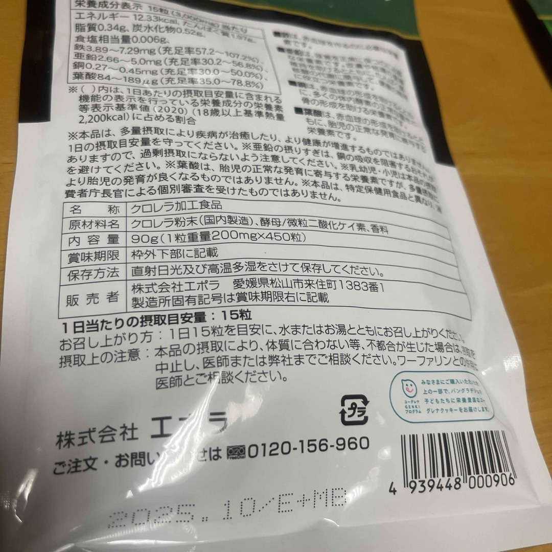 エポラ  青玉クロレラ×2 食品/飲料/酒の健康食品(青汁/ケール加工食品)の商品写真