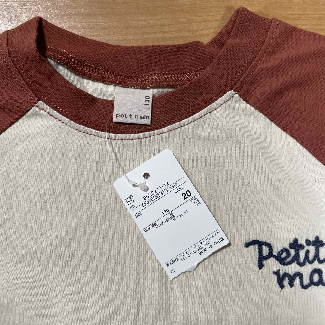 petit main(プティマイン)の新品✴️プティマイン✩.*˚ラグランTシャツ130 キッズ/ベビー/マタニティのキッズ服男の子用(90cm~)(Tシャツ/カットソー)の商品写真