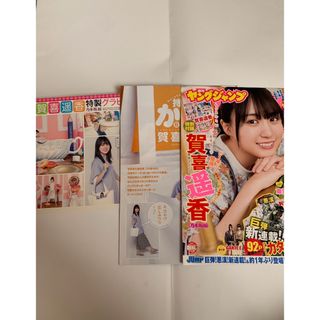 乃木坂46 - 乃木坂46 賀喜遥香　週刊ヤングジャンプ　切り抜き、ステッカーのみ