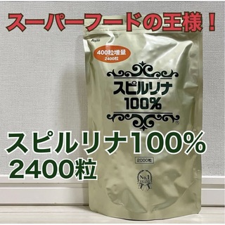 JAPAN Algae - 【新品】スピルリナ100%/2400粒/1袋
